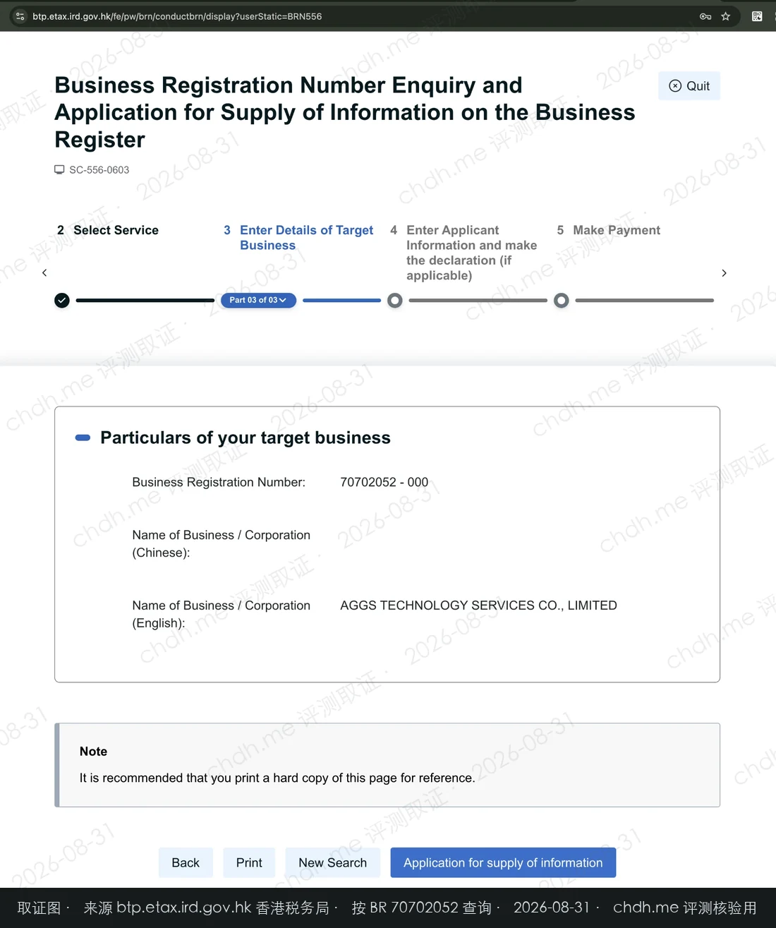 香港税务局商业登记号码查询结果,显示 70702052-000 对应 AGGS TECHNOLOGY SERVICES CO., LIMITED